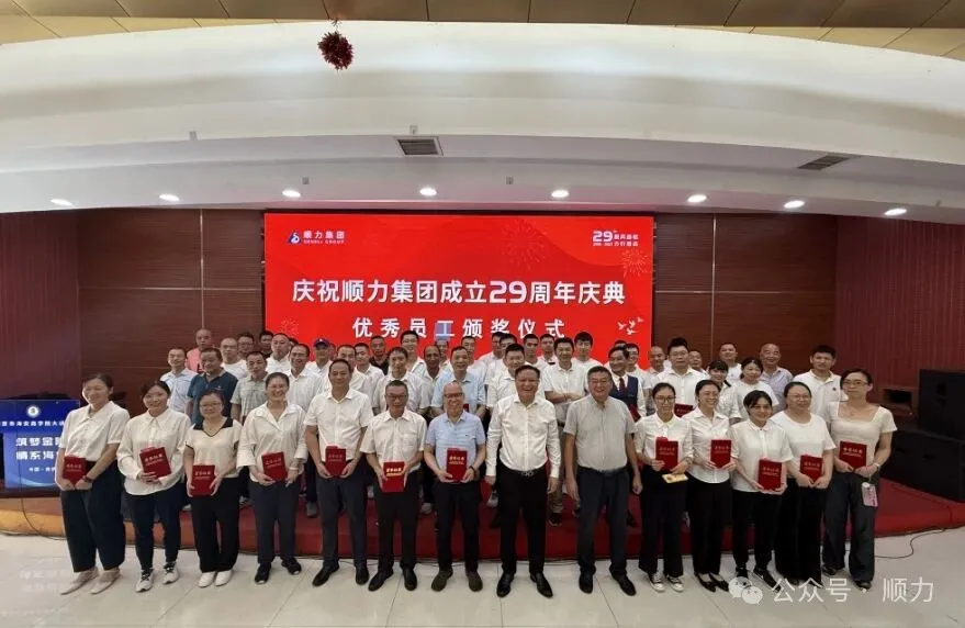 الاحتفال بالذكرى التاسعة والعشرين لمجموعة شونلي